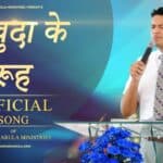 Ae Khuda Ke Rooh Lyrics by Ankur Narula ministry Lyrics