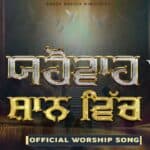 Main Yhowa Di Shaan Vich Nachanga Lyrics | मैं यहोवा दी शान विच्च नच्चागा Lyrics| Ankur Narula ministry Song Lyrics