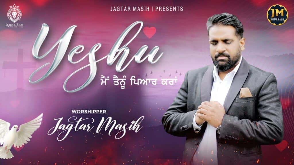 Yeshu Main Tenu Pyar Kara Lyrics|Jagtar Masih Lyrics Sukhdev Singh Sidhu And Pintu Rajput