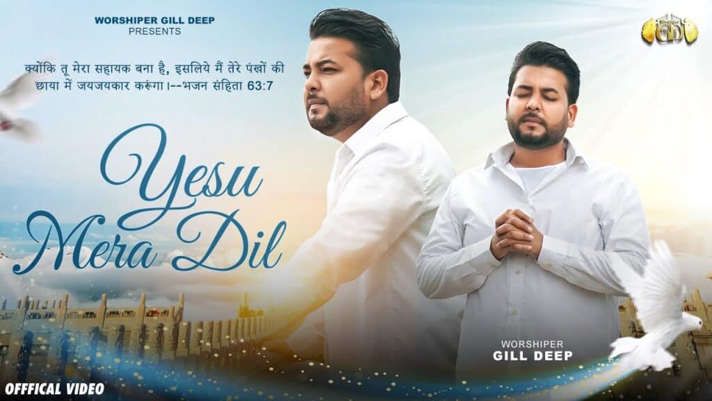 Yeshu Mera Dil Lyrics| Worshiper Gill Deep Lyrics| Ankur Narula ministry Songs Lyrics