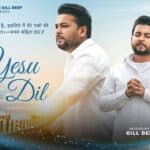 Yeshu Mera Dil Lyrics| Worshiper Gill Deep Lyrics| Ankur Narula ministry Songs Lyrics