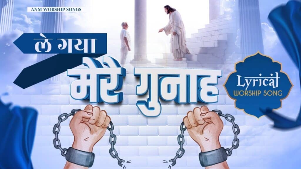 Le Gya Mere Gunah Lyrics | Ankur Narula ministry Songs Lyrics| warshiper Siddhant Sharma Lyrics