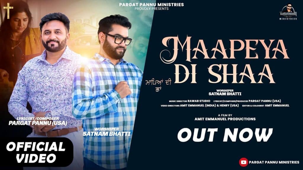 Maapeya Di Shaa Lyrics| Satnam Bhatti Lyrics | Pargat Pannu Ministries Lyrics