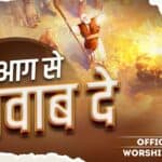 Jo Aag Se Jvaab De Lyrics| Ankur Narula ministry Songs Lyrics| worshipper Peter Masih Lyrics