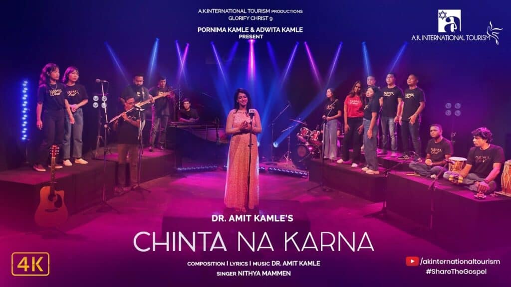 Chinta Na Karna Lyrics| Nithya Mammen Lyrics | Album: Glorify Christ 9 | New Masih Geet Lyrics