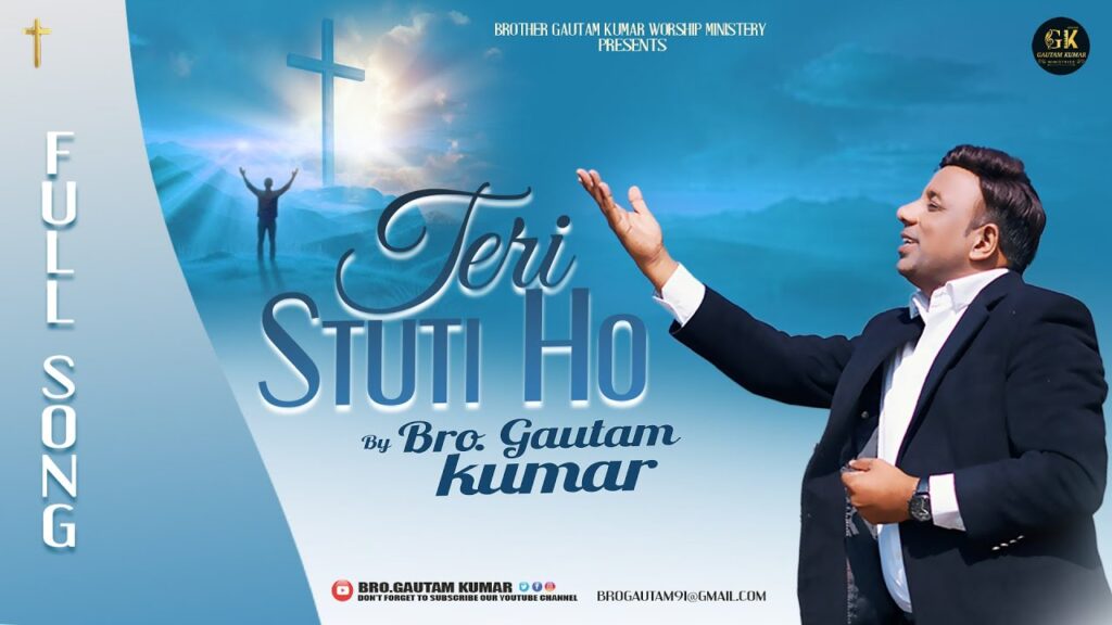 Teri Stuti Ho Lyrics| Brother Gautam Kumar| Sonia Sana Song Lyrics| New Masih Geet Song Lyrics