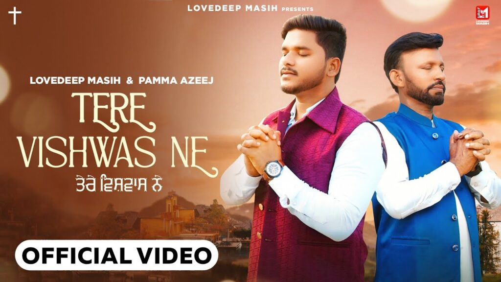 Tere Vishwas Ne Lyrics | Lovedeep Masih & Pamma Azeej |Warshiper Peter Masih| Ankur Narula ministry