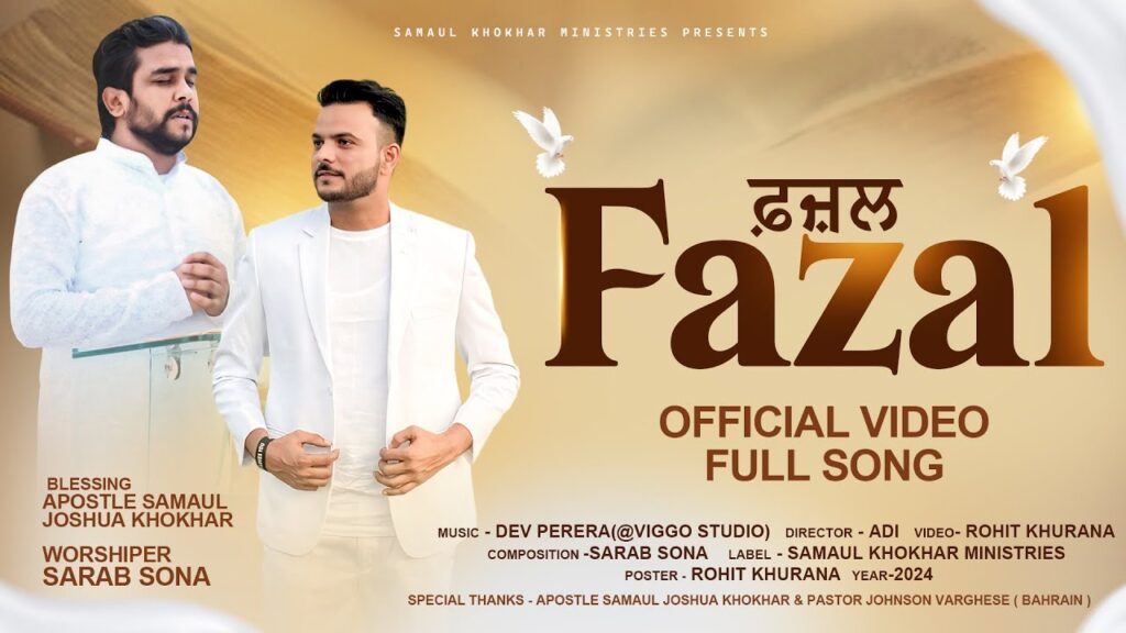 Fazal Song Lyrics| Worshiper - Sarab Sona| Samaul Khokhar Ministries|New Masih Geet Song Lyrics