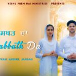 Din Sabbath Da Song Lyrics|Worshiper Sandeep Syan , Ashish , jashan| New Masih Geet Song Lyrics