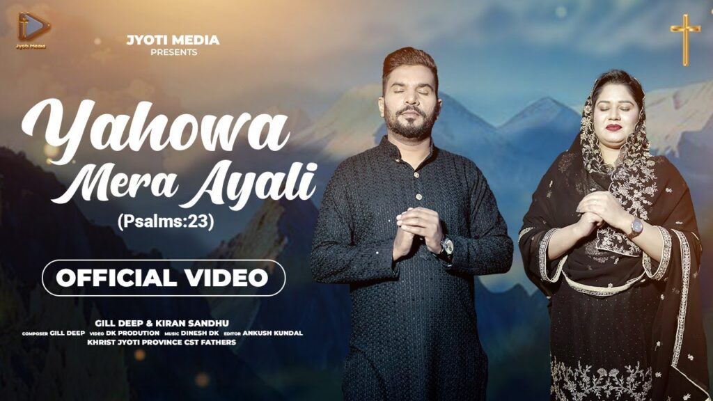 Yahowa Mera Ayali Lyrics | Gill Deep & Kiran Sandhu | Jyoti Media| New Punjabi Masih Song Lyrics