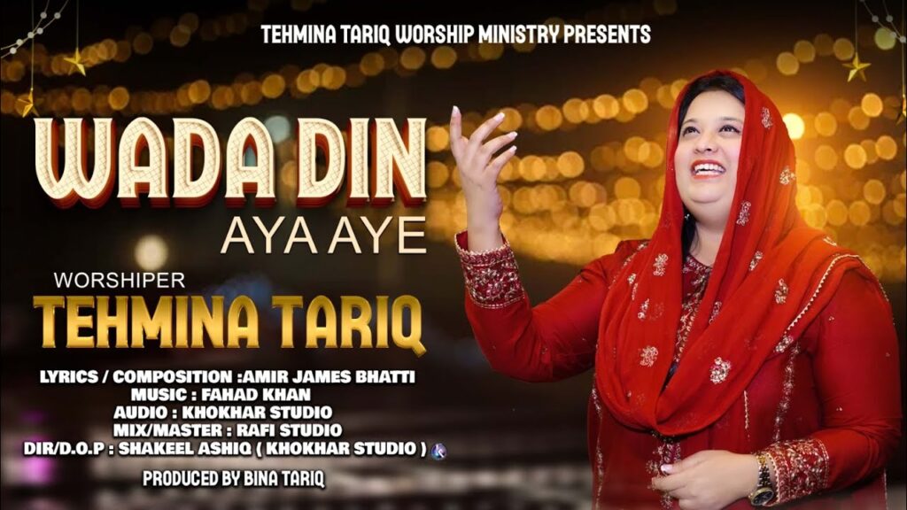 Wada Din aya Song Lyrics|| Tehmina Tariq|| Christmas Song 2024 | New Masih Geet Song Lyrics