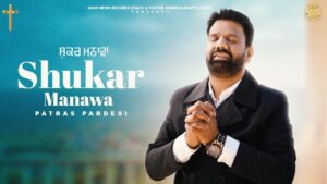 SHUKAR MANAWA SONG LYRICS| WARSHIPER PATRAS PARDESI| NEW MASIHI SONG LYRICS